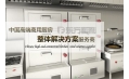 賀！沈陽東方和利廚業(yè)有限公司成功中標(biāo)遼寧現(xiàn)代服務(wù)職業(yè)技術(shù)學(xué)院食堂升級(jí)改造項(xiàng)目