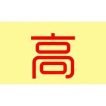 誠聘 - 虛位以待 “職”等你來！